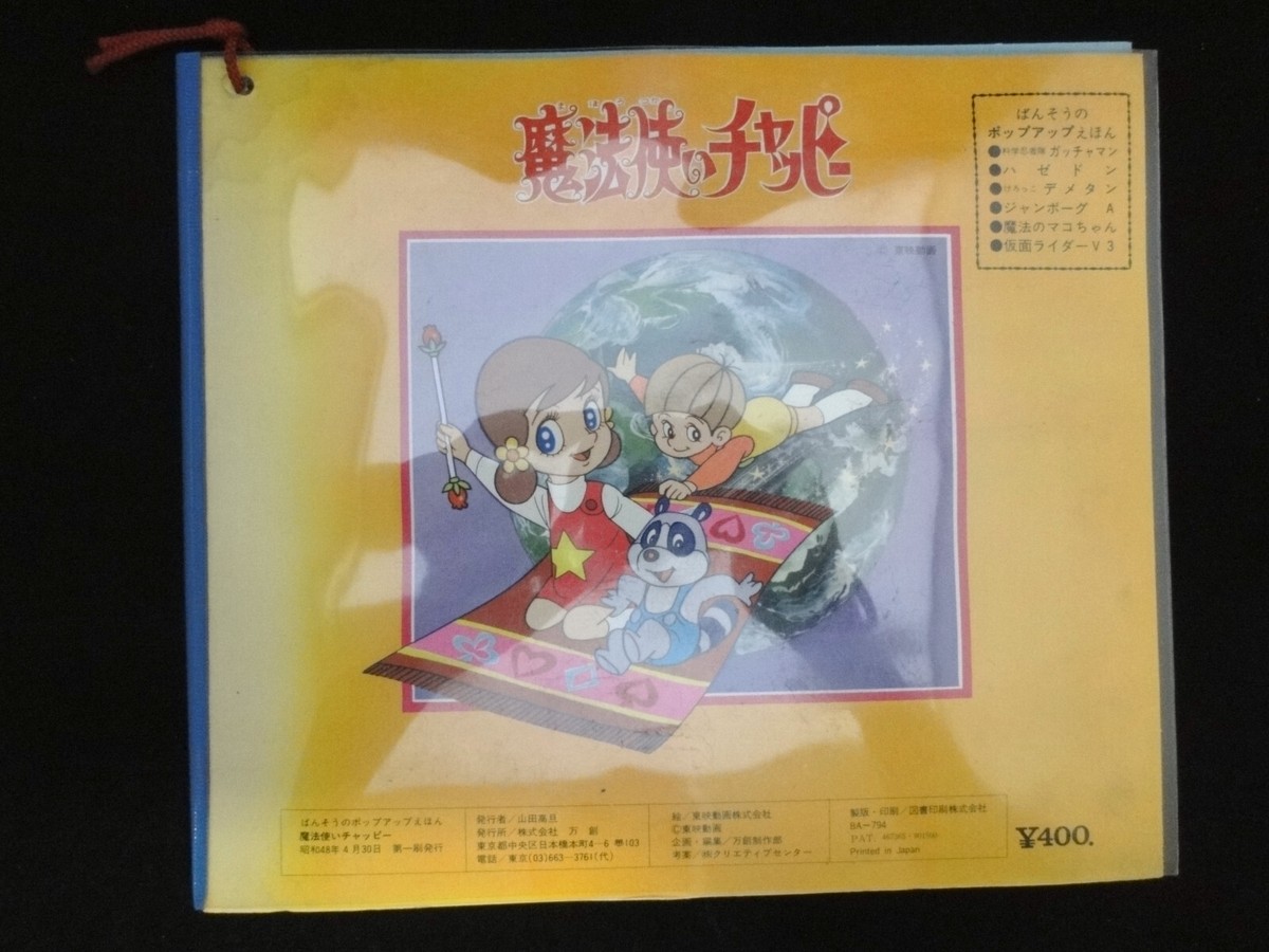Maho Tsukai Chappy the Witch Pop Up Book Vintage 1972 Magical Girl 