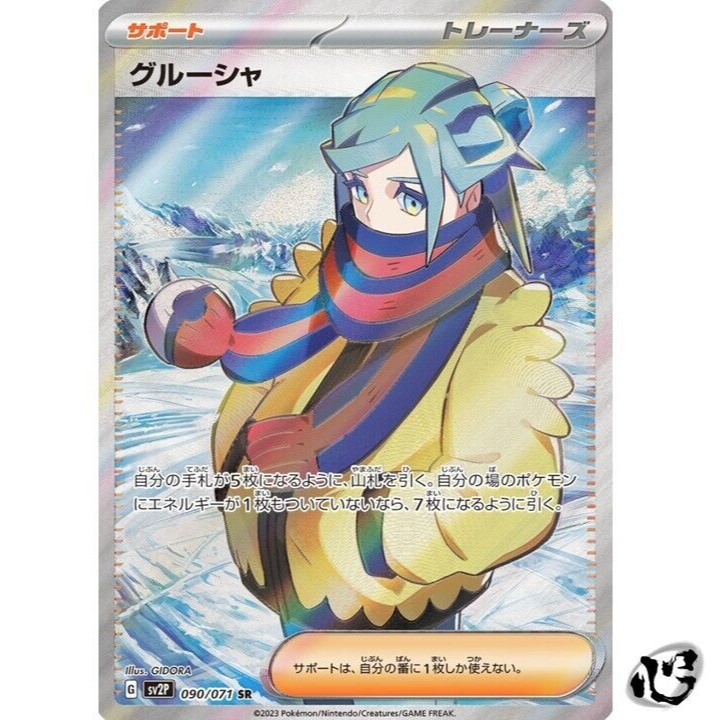 PSA10 グルーシャSAR み*い様 グルーシャ SAR PSA10 ポケモンカード