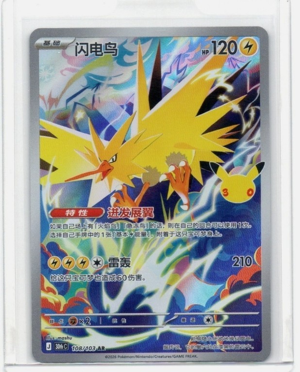 2026 - Pokemon - 30th Celebration - Zapdos - 108/103 AR - Chinese
