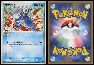 Bagon 020/068 | Delta Species Dragon Frontiers C Pokemon Japanese LP 1st Edition
