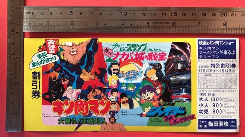 Dr. Slump Kinnikuman Toei Manga Festival 1984 Movie Discount ticket Toriyama - Picture 3 of 11