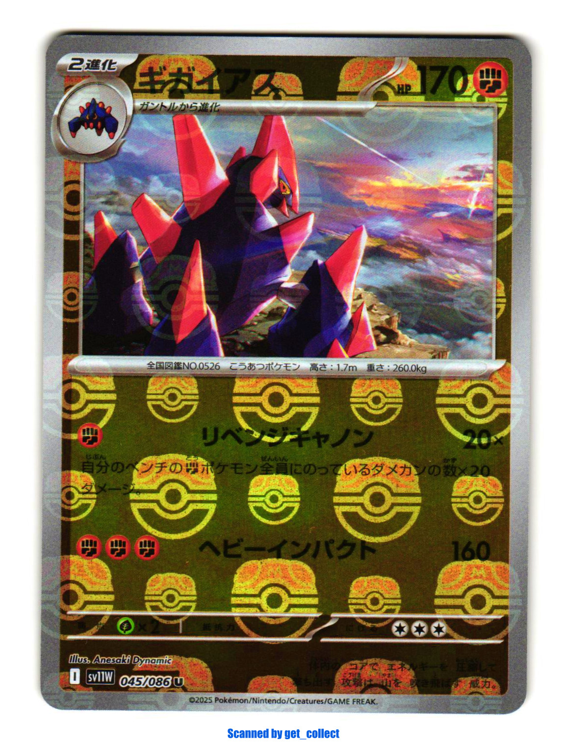 Gigalith - Master Ball - White Flare 2025 Pokemon TCG Japanese 045/086