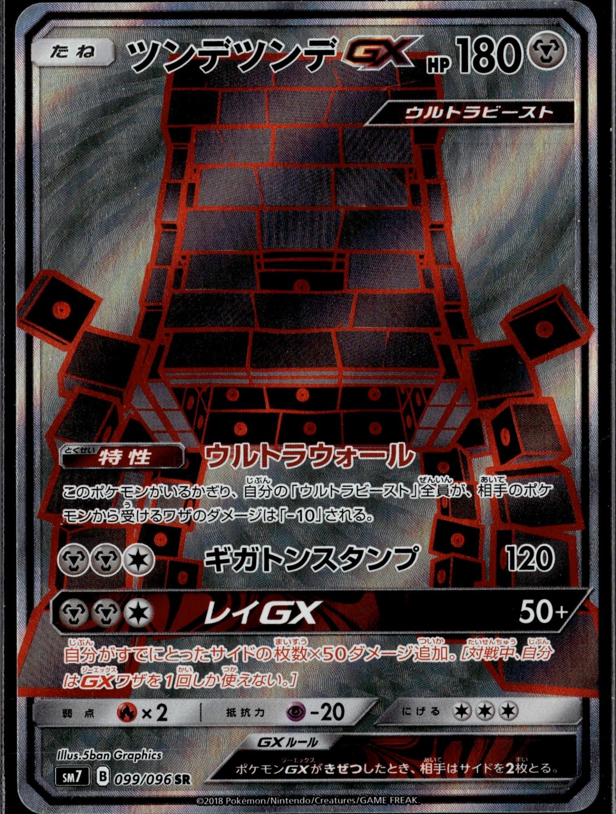 Stakataka GX 099/096 SR Sky Splitting Charisma Pokemon 2018 JP NM US Seller