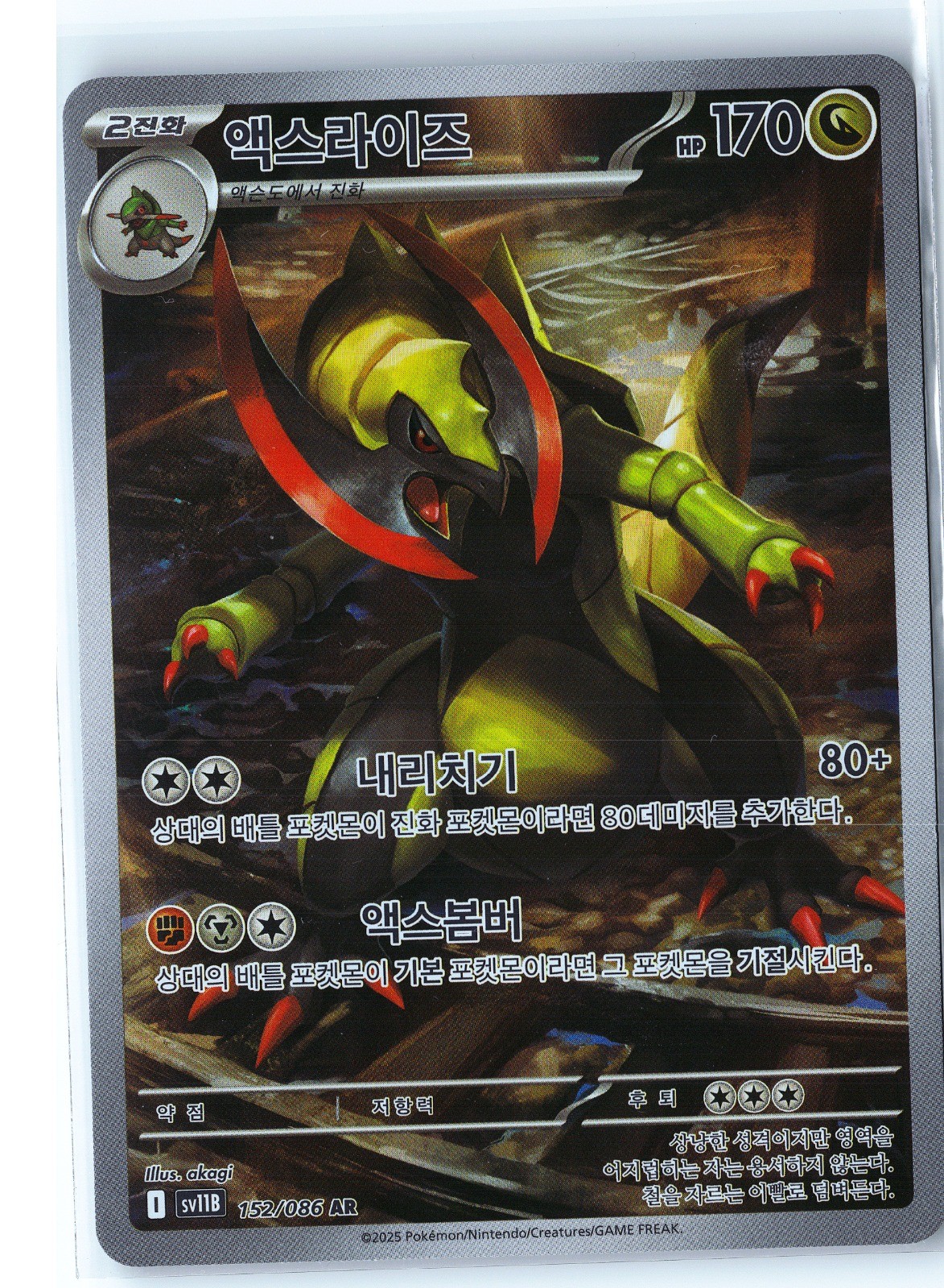 Haxorus Pokemon SV11B 152/086 (Black Bolt) Illustration Rare Korean Holo NM