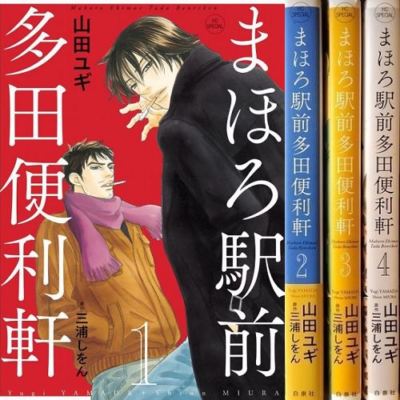 Japan Comic Mahoro Ekimae Tada Benriken Vol 1 4 Comics Complete Set F S Ebay Japan Comic Mahoro Ekimae Tada Benriken Vol 1 4 Comics Complete Set F S Ebay