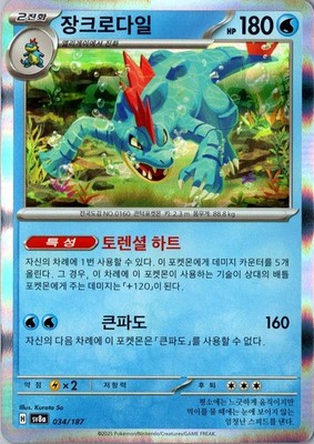 Feraligatr Holo 034/187 Common SV8a: Terastal Fest ex LP Korean Pokemon Card
