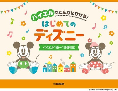 You can do so much with Bayer! First Disney Beyer No. 1 to No. 15
