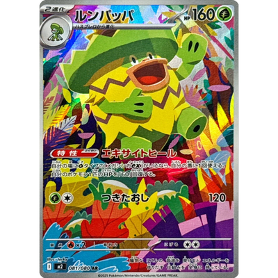Ludicolo AR 081/080 M2 Japanese Pokemon Card Inferno X - NM | eBay
