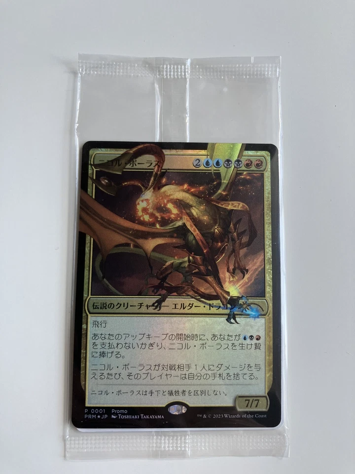 MTG Nicol Bolas Foil Japanese Duel Masters Crossover Promo FNM New Sealed - Image 3 of 4