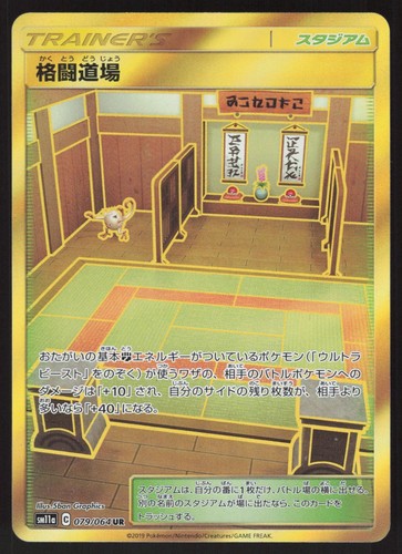 Pokemon Japanese Fighting Dojo 079/064 SM11a Remix Ultra Rare Holo NEAR MINT