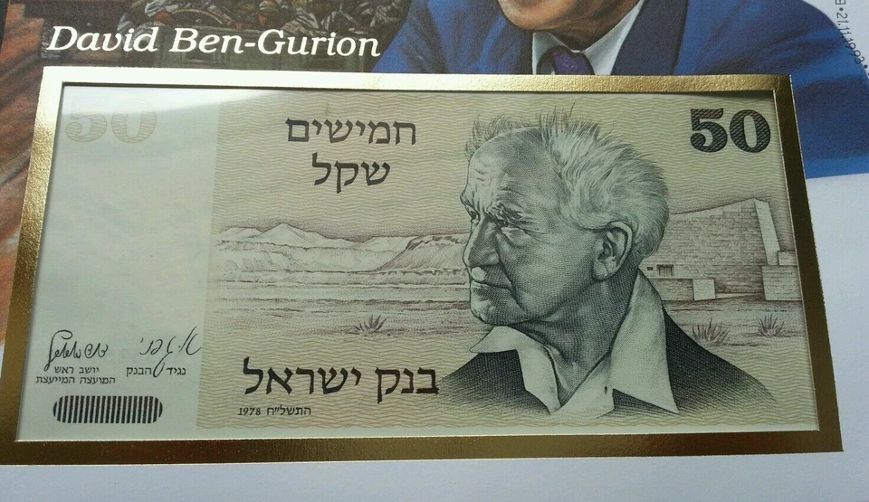[SJ] Israel David Ben Gurion 1993 FDC Flower Soldier (banknote coin cover) - Image 2 of 4