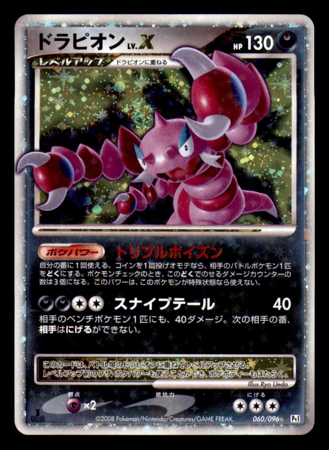 Drapion LV.X 060/096 Holo Rare LVX Galactics Conquest Pokemon Japanese LP