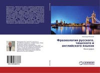 Frazeologiq Russkogo, Cheshskogo I Anglijskogo Qzykow Alexandr Vasil'ew