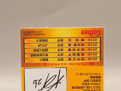 Haruto Yoshizumi Softbank Hawks Japan Professional Baseball