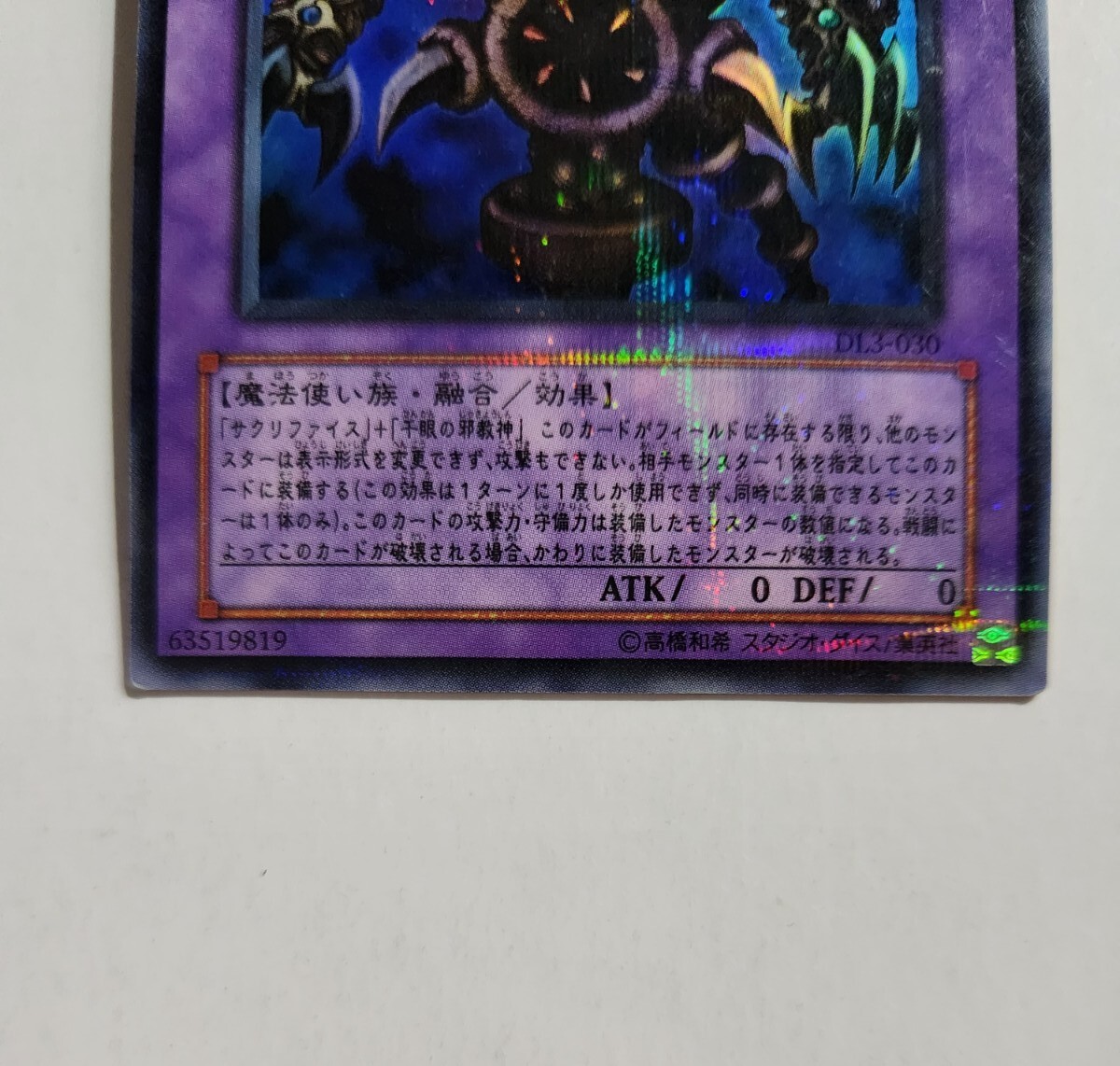 Yugioh! Japanese Ultra Parallel Rare Thousand-Eyes Restrict #DL3 
