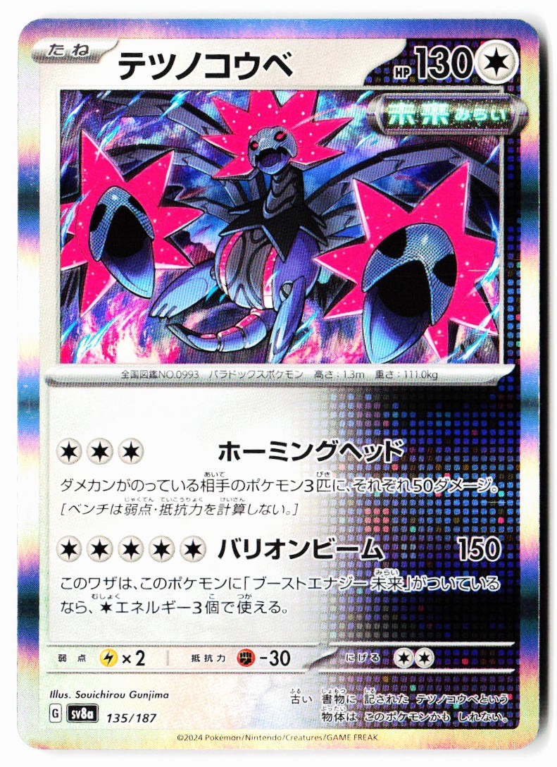 Iron Jugulis 135/187 Common SV8a: Terastal Festival ex Pokemon Japanese Holo NM