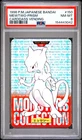 PSA 8 2026 CERT MEWTWO-PRISM 1996 POKEMON JAPANESE BANDAI CARDDASS VENDING #150