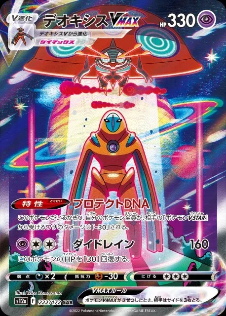 Deoxys VMAX (VSTAR Universe 222/172) – TCG Collector