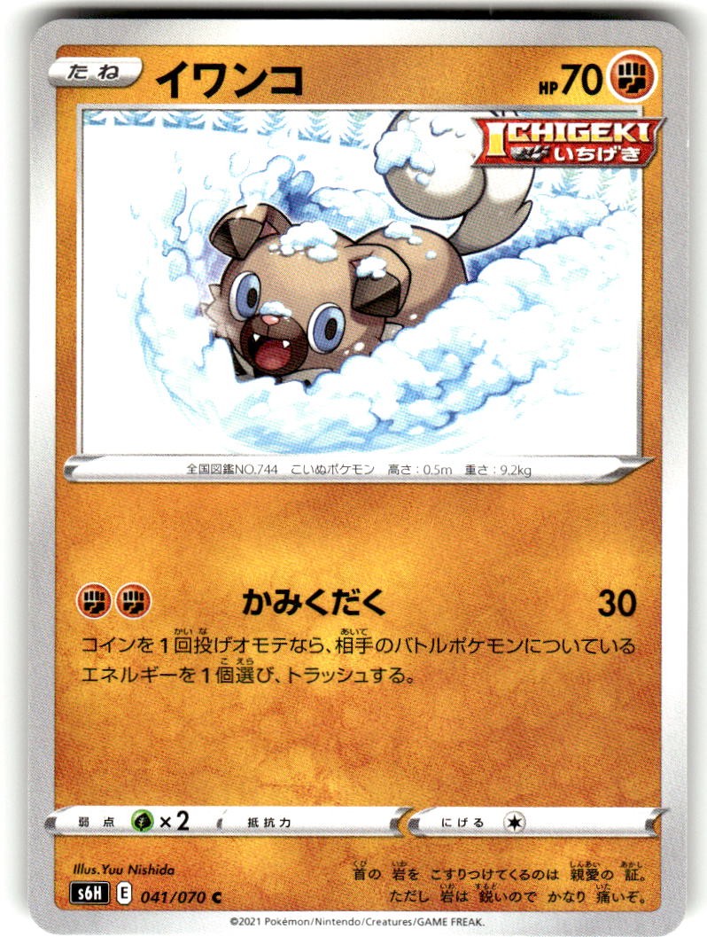 Rockruff 041/070 Common Silver Lance Pokemon Japanese Lightly Played