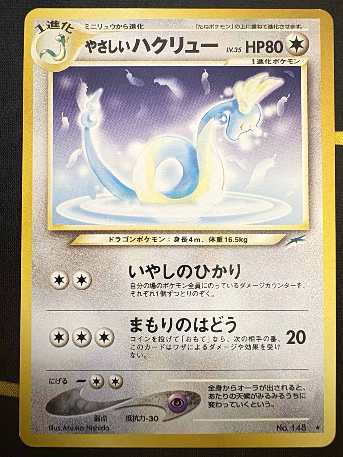 Pokemon Card Japanese Light Dragonair No.148 Neo Destiny Rare Vintage 2001 LP