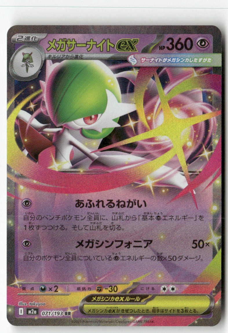 Mega Gardevoir ex 071/193 Double Rare MEGA Dream ex Pokemon Japanese Holo NM
