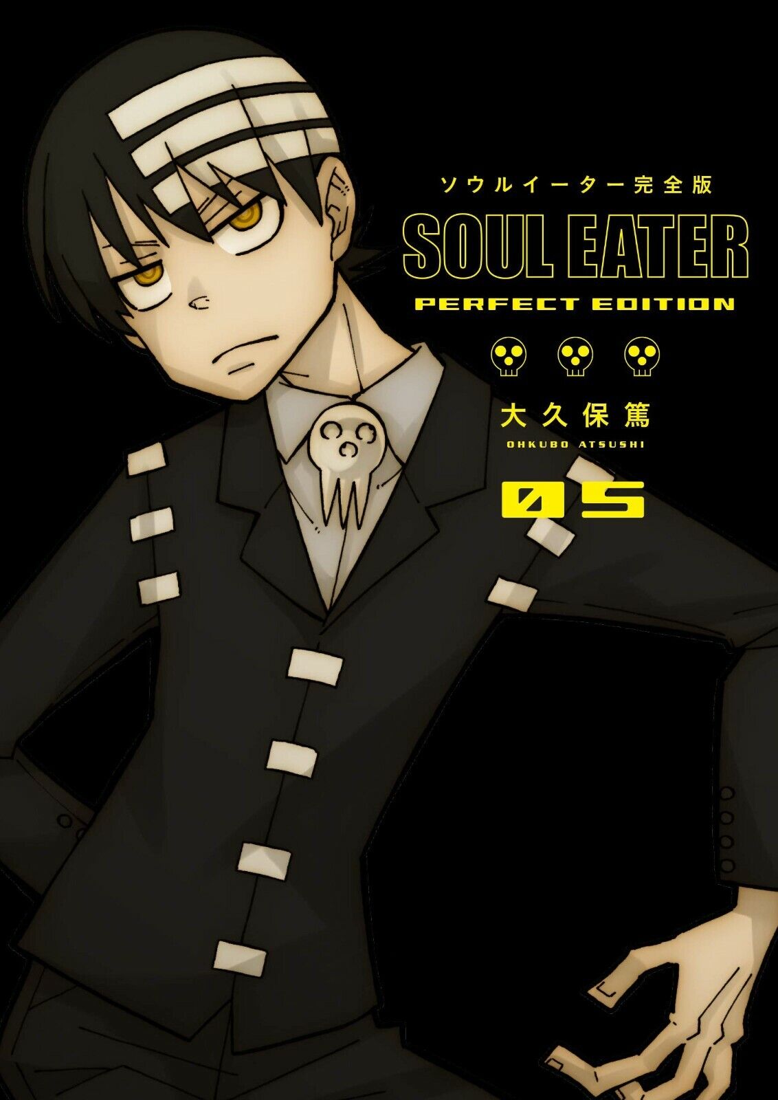 Soul Eater: Soul Eater, Vol. 17 (Series #17) (Paperback) 