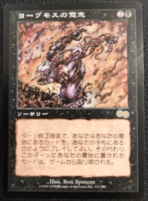 Yawgmoth's Will｜Urza's Saga MTG Magic the Gathering Black