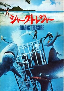 Sharks Treasure (1977) Japanese movie program - free shipping