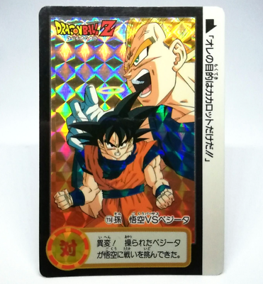 大セール　ドラゴンボール　カードダス 114 114 Son Goku VS Vegeta Bandai 1994 Carddas Dragon Ball Z JUMP