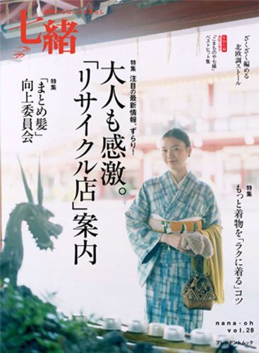 Nanao vol.28 -Living special feature that starts with kimono