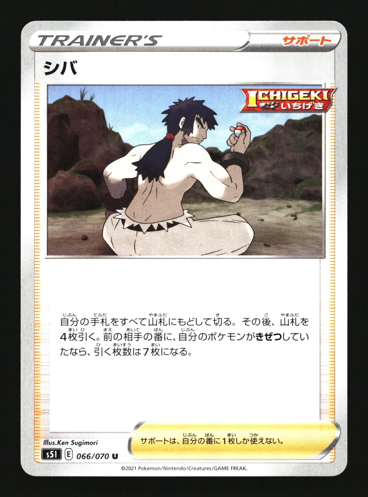 Bruno Pokémon 2021 Sword & Shield Battle Styles Japanese 066/070