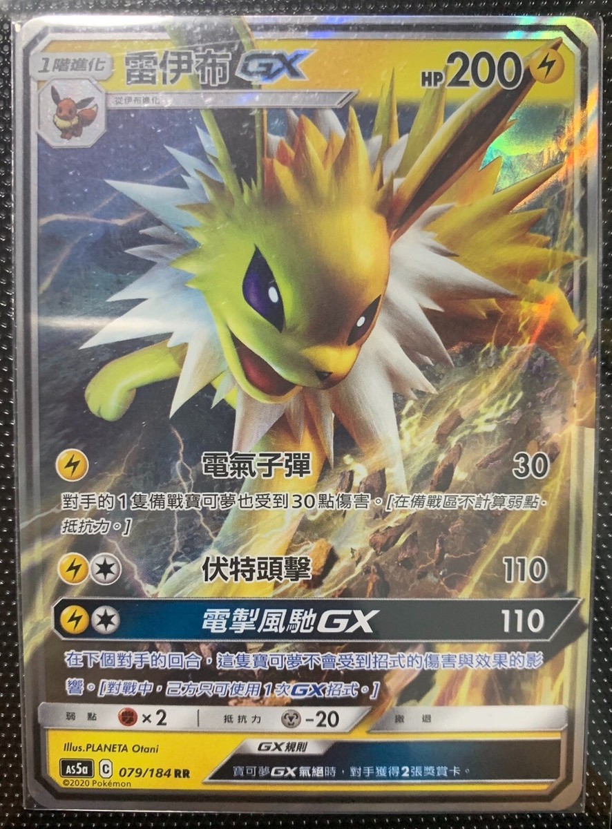 PTCG Pokemon Chinese Sun&Moon Double Crit AS5A Jolteon-GX RR #079