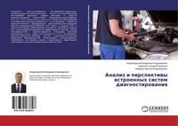 Analiz I Perspektiwy Wstroennyh Sistem Diagnostirowaniq Lqndenburskij Vladimir V