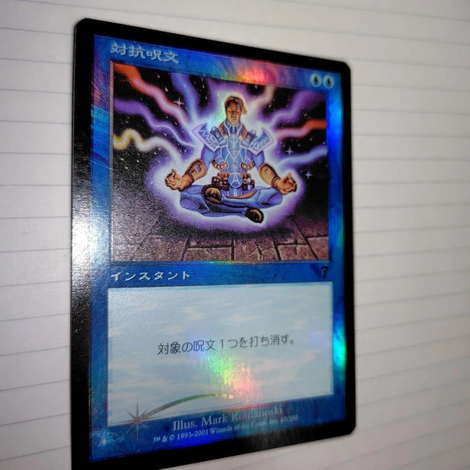 Mtg Foil Counterspell 7Th Edition Japanese - Image 2 of 4