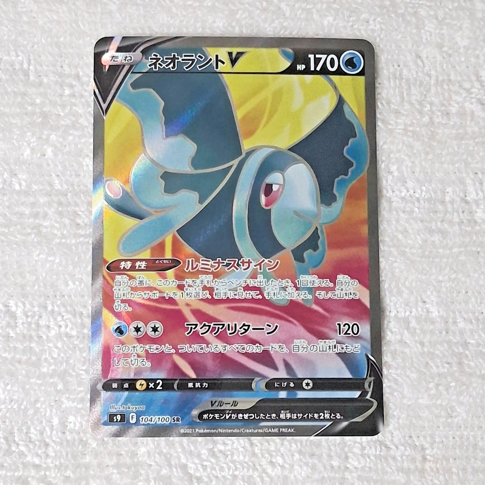 Pokemon Lumineon V Star Birth Super Rare 104/100 Japanese