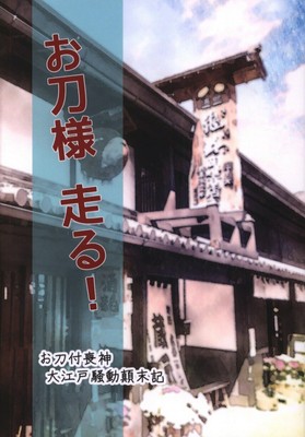 Doujinshi Run Us Nassun Your Sword Like Elsewhere Inch Contact Sword Tsuk Ebay Doujinshi Run Us Nassun Your Sword Like Elsewhere Inch Contact Sword Tsuk Ebay