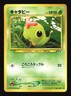 Pokemon Japanese Caterpie Common Neo Discovery No. 010 Damaged