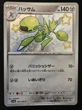 Japanese Scizor 299/190 sv4a Shiny Treasure ex Shiny Holo Rare Pokémon 2023 NM