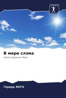GéRard Yaogo | V Mire SläMa | Taschenbuch | Russisch (2022) | Sciencia Scripts
