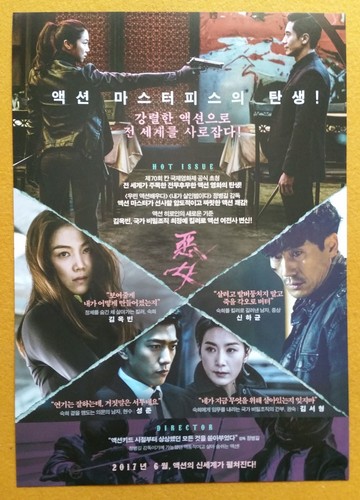 The Villainess Mini Posters Movie Flyers CANNES 2017 Korean Posters (A4 Size) - Picture 2 of 7