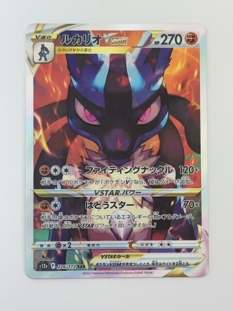 Pokemon Card Japanese Lucario VSTAR SAR 226/172 s12a VSTAR