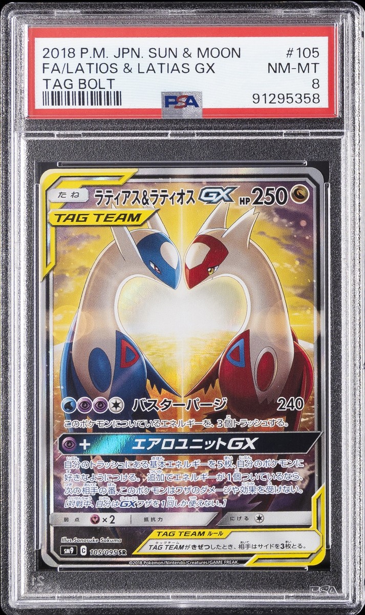Latias & Latios GX 105/095 Sm9: Tag Bolt Holo (Japanese) for sale