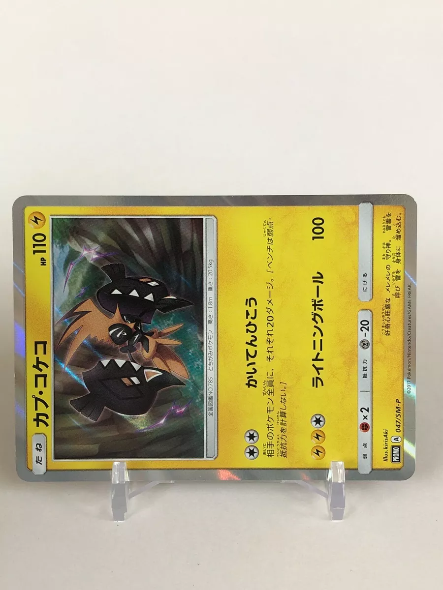 Pokemon Card Japanese - Shiny Tapu Koko 047/SM-P - PROMO HOLO MINT