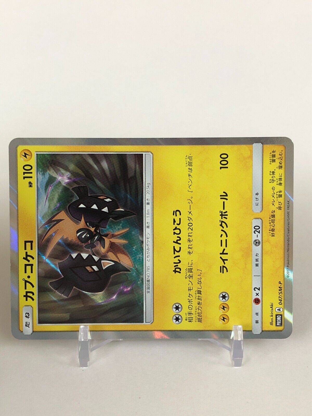 Tapu Koko (Shiny) 047/SM-P Wave Holo Promo - SM2 5 Pack GET! Campaign  Exclusive - Japanese Pokemon Singles » Japanese Pokemon Promos -  Collector's Cache