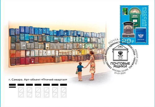 2024 Russia FDC Mailboxes - Joint Issue of the RCC Member Countries