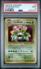 1999 POKEMON JAPANESE CD PROMO #3 VENUSAUR-HOLO PSA 9