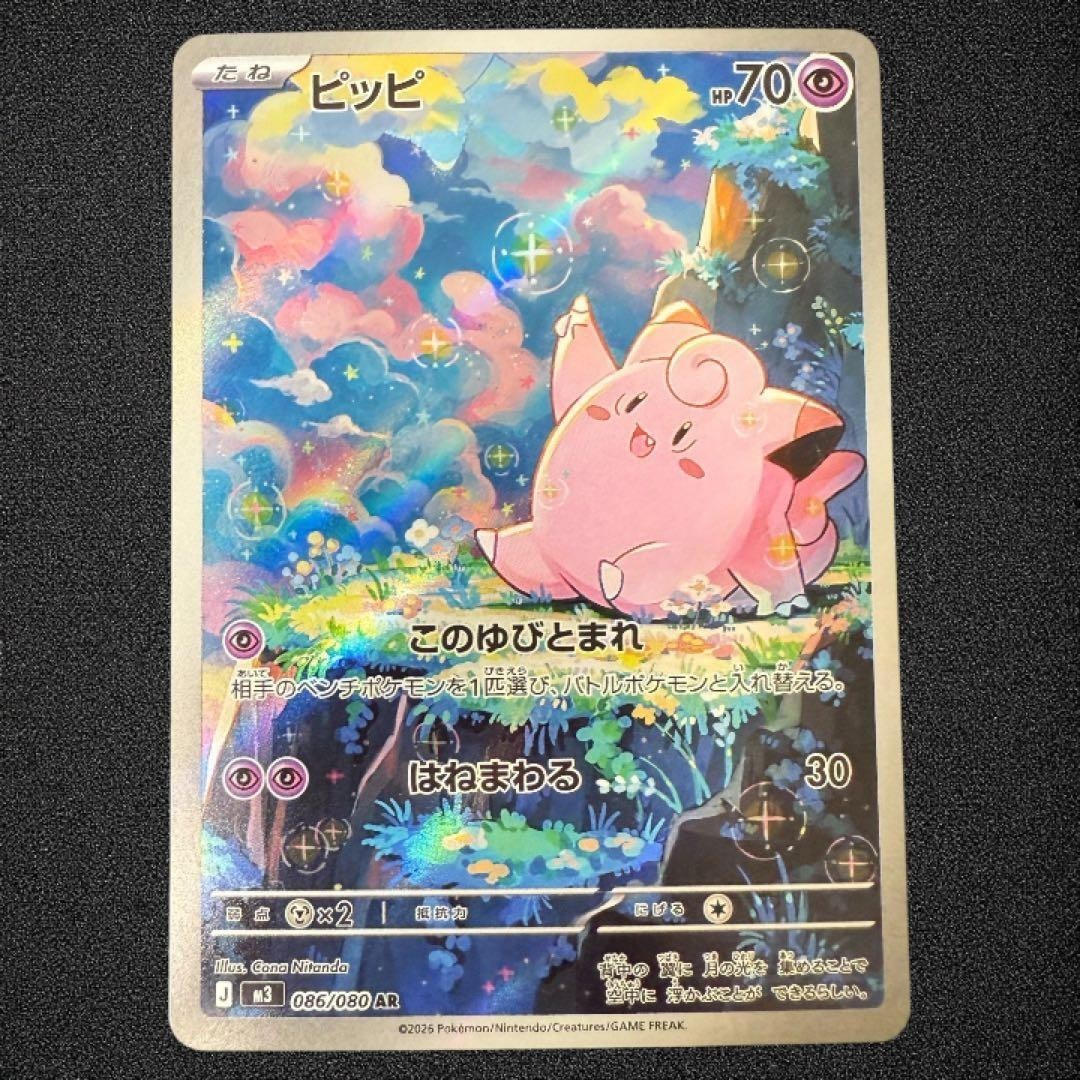 Clefairy AR 086/080 M3 Japanese Pokemon Card Munikis Nihil Zero