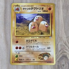 Brock's Dugtrio NO. 051 1999 Gym Challenge Japanese Pokemon Card
