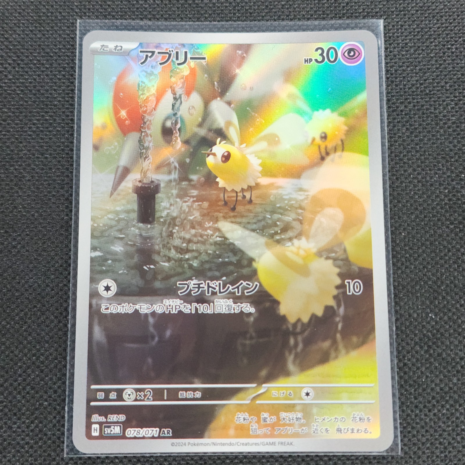 Cutiefly - 078/071 - AR - Cyber Judge - Japanese - Pokemon Card - NM/M