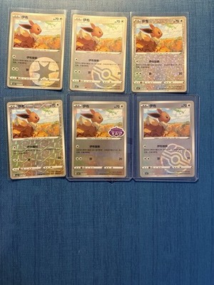 Eevee 01/15 Chinese CBB2C Gem Pack Vol 2 Lot 6 Cards Holo Stamped Masterball